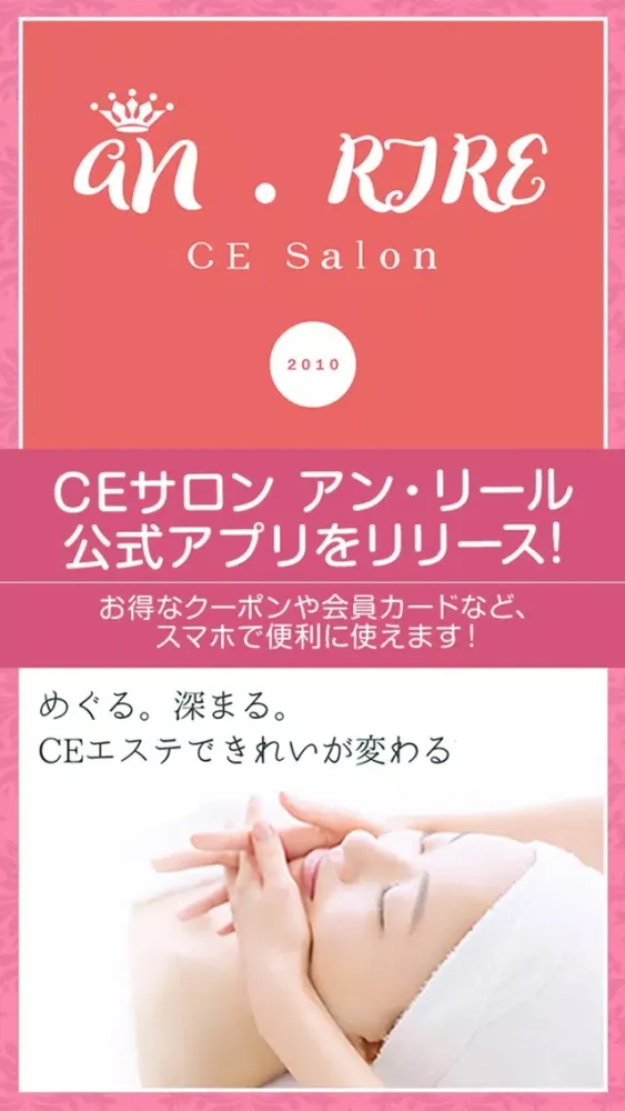 تصاویر CEサロン アン・リールの公式アプリ
