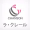CEサロン ラ・クレール公式アプリ