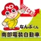 アプリ限定情報満載!南部電装自動車アプリ(岡崎市)