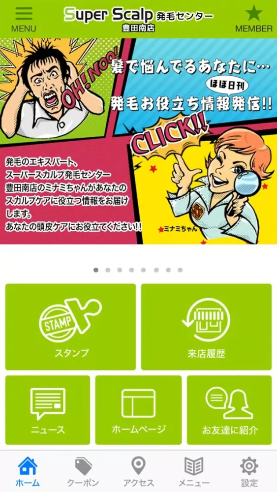 Zrzuty ekranu スーパースカルプ発毛療法 豊田南店　公式アプリ