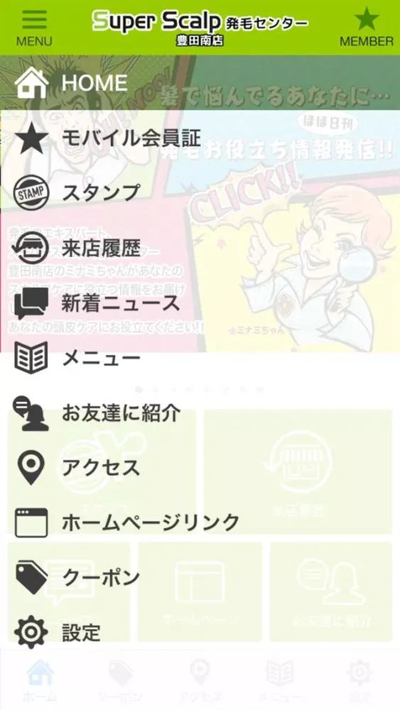 Zrzuty ekranu スーパースカルプ発毛療法 豊田南店　公式アプリ