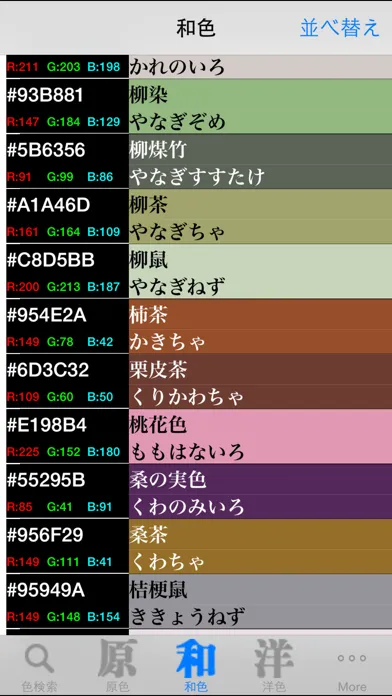 Zrzuty ekranu 無料色の辞典