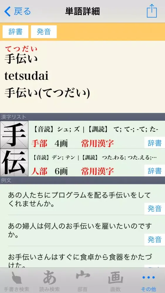 Capturas de pantalla de 漢字J Pro | 6321漢字 手書き 筆順 読み