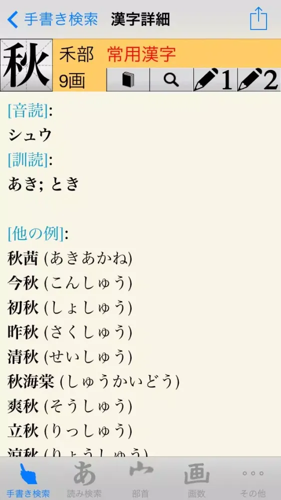 Capturas de pantalla de 漢字J Pro | 6321漢字 手書き 筆順 読み