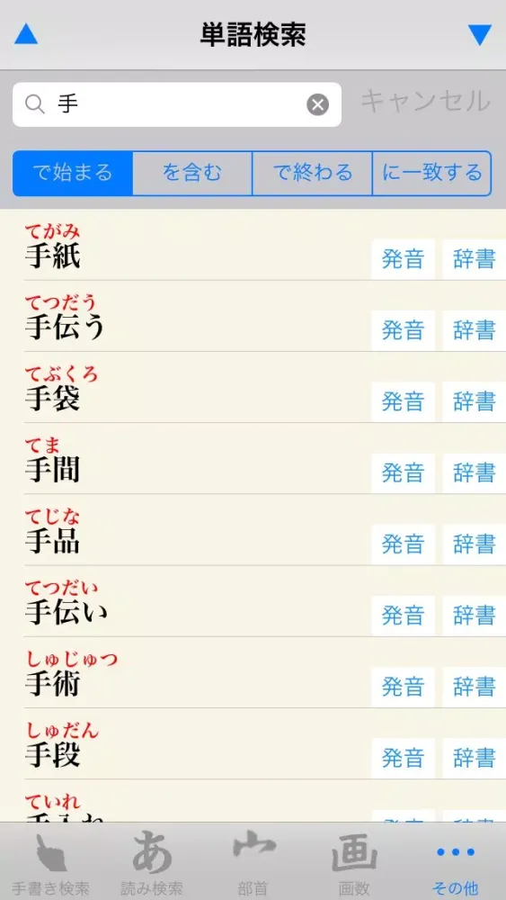 Capturas de pantalla de 漢字J Pro | 6321漢字 手書き 筆順 読み