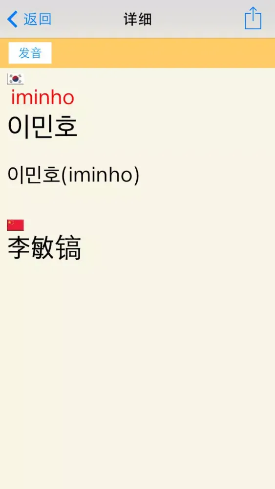 韩中词典 | 韓中辞典 | 한중사전 | Korean-Chinese Dictionary应用截图