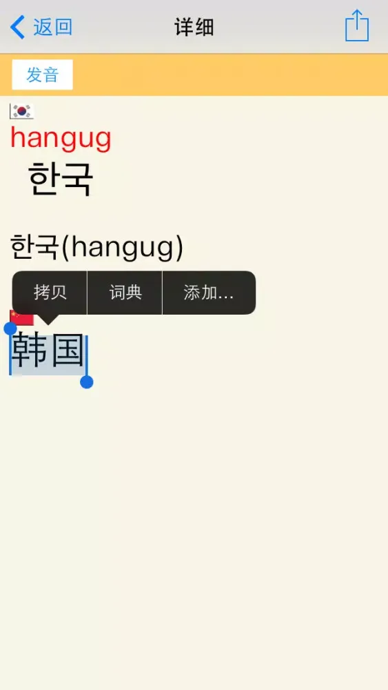 韩中词典 | 韓中辞典 | 한중사전 | Korean-Chinese Dictionary应用截图