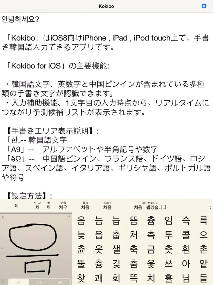 Captures d'écran de Kokibo | 手書き韓国語キーボード iPad 