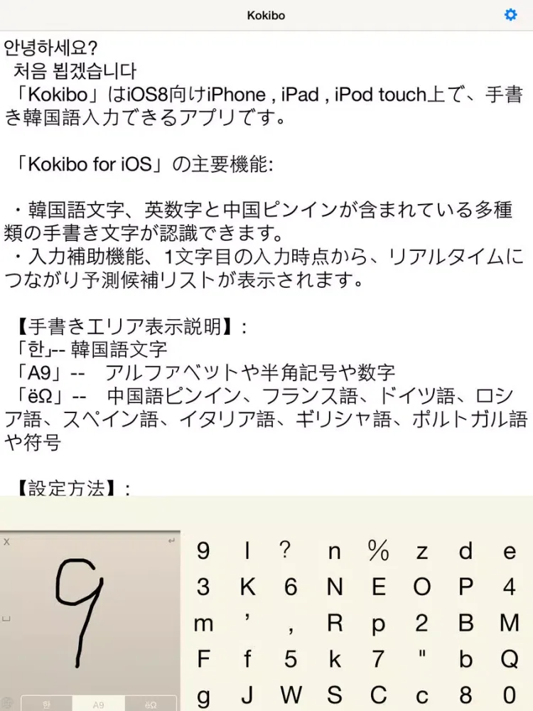 Captures d'écran de Kokibo | 手書き韓国語キーボード iPad 