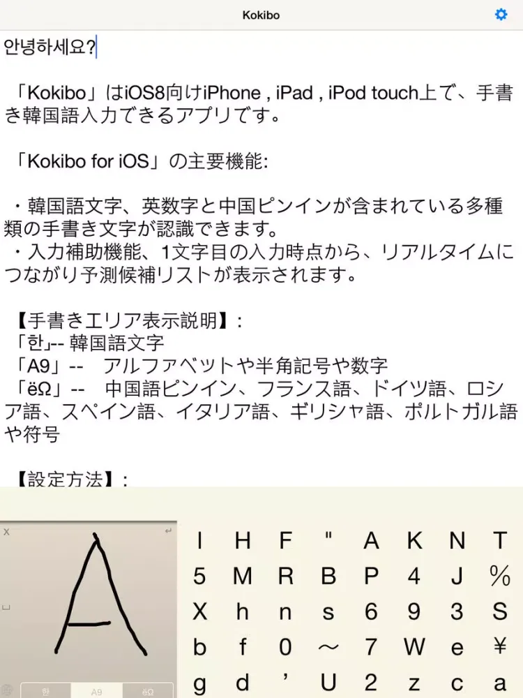 Captures d'écran de Kokibo | 手書き韓国語キーボード iPad 