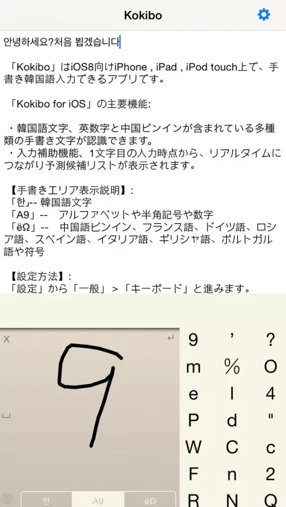 Captures d'écran de Kokibo | 手書き韓国語キーボード