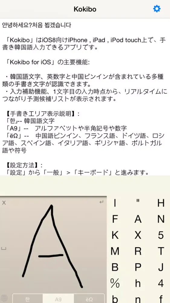 Captures d'écran de Kokibo | 手書き韓国語キーボード