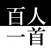 百人一首 | 縦書き 恋の歌 愛の歌