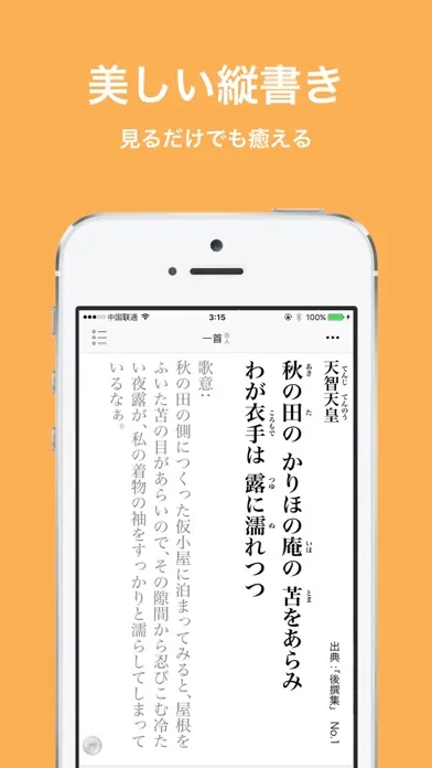 百人一首 | 縦書き 恋の歌 愛の歌 스크린샷