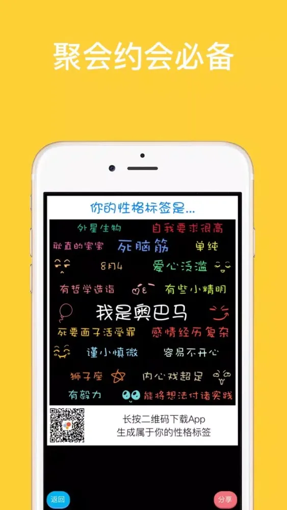 性格标签 | 最火爆的朋友圈炫酷神器应用截图