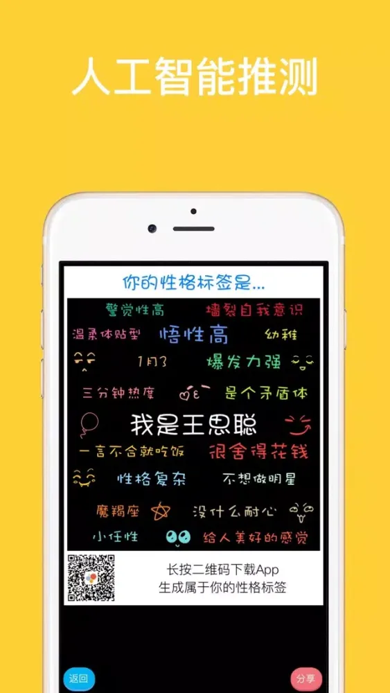 性格标签 | 最火爆的朋友圈炫酷神器应用截图
