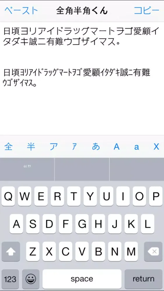 Captures d'écran de 全角半角くん