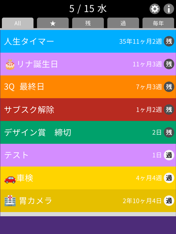 DayTimer iPad 应用截图