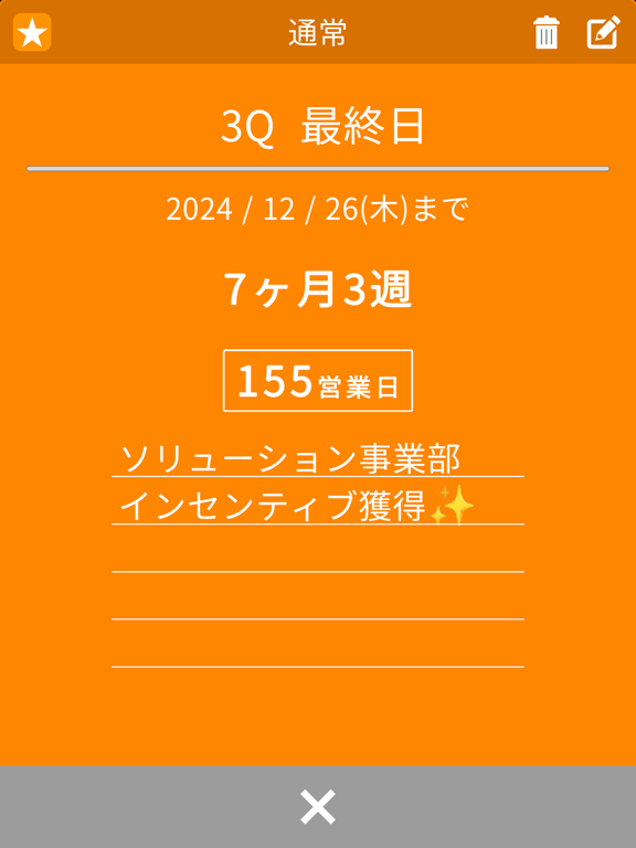 DayTimer iPad 应用截图