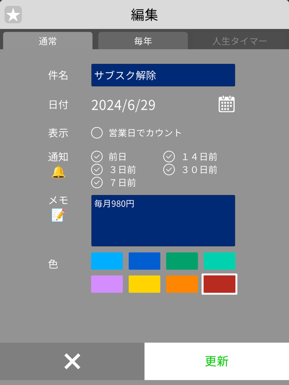 DayTimer iPad 应用截图