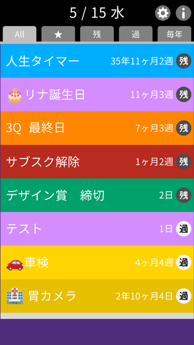 DayTimer应用截图