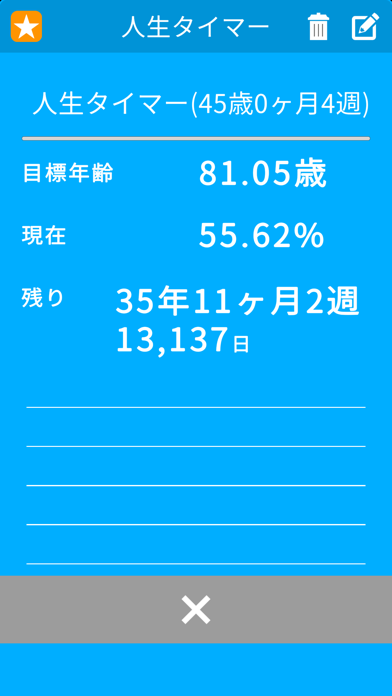 DayTimer应用截图