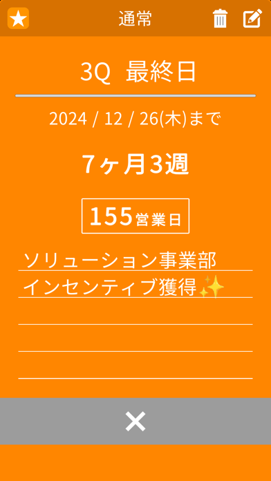 DayTimer应用截图