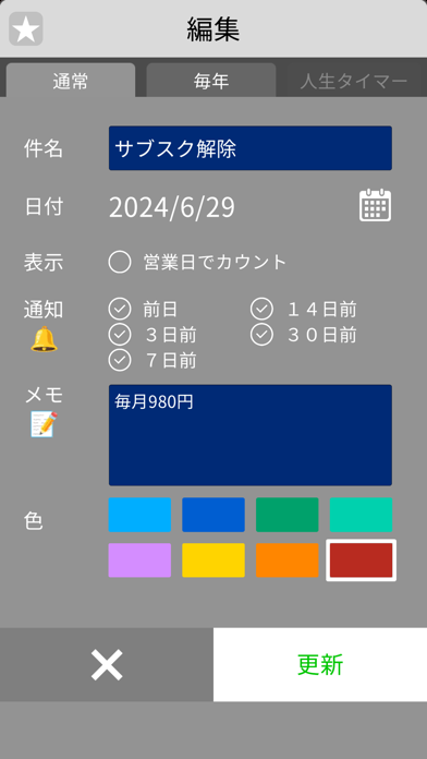 DayTimer应用截图