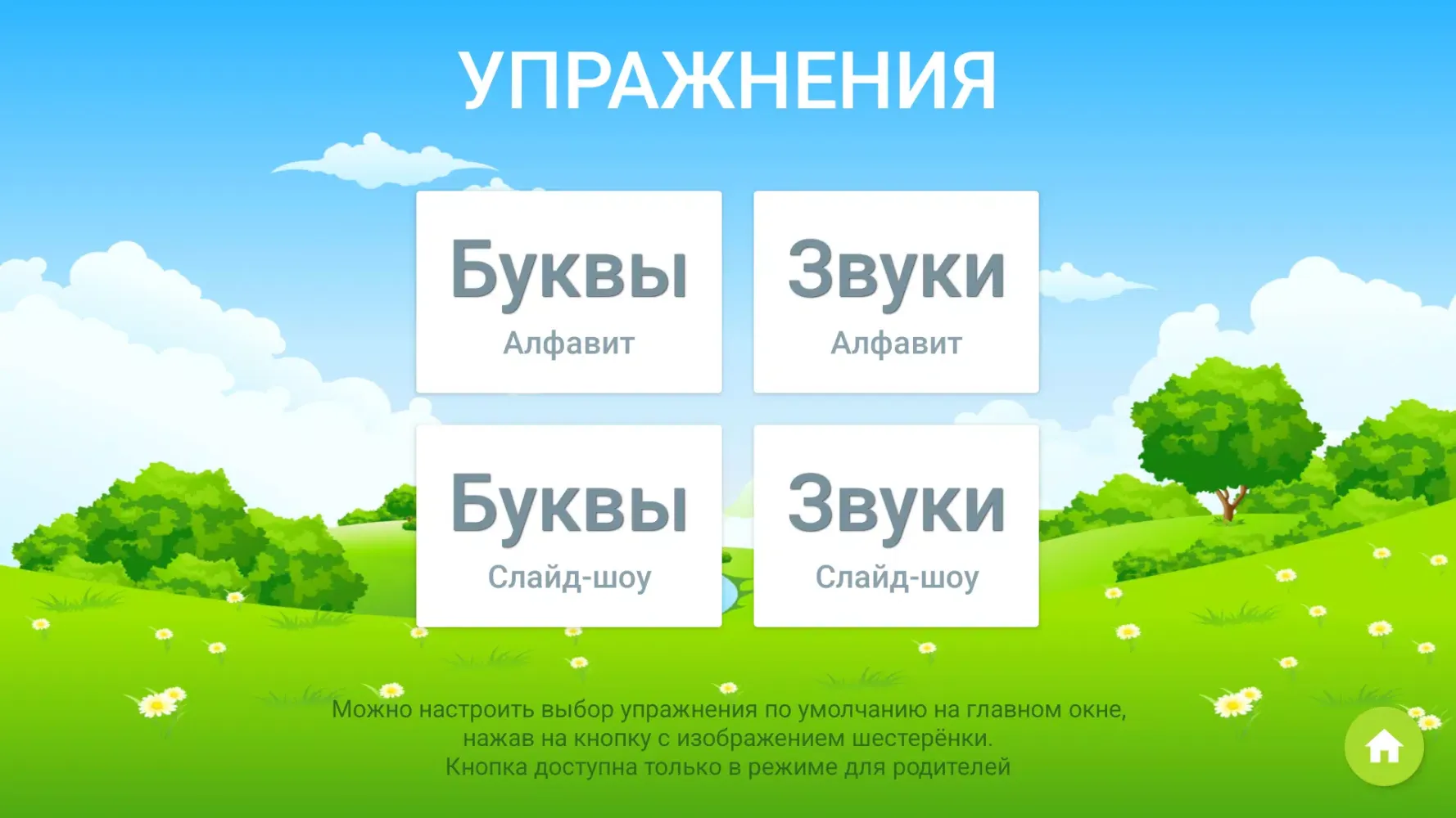 Captures d'écran de Russian alphabet for kids