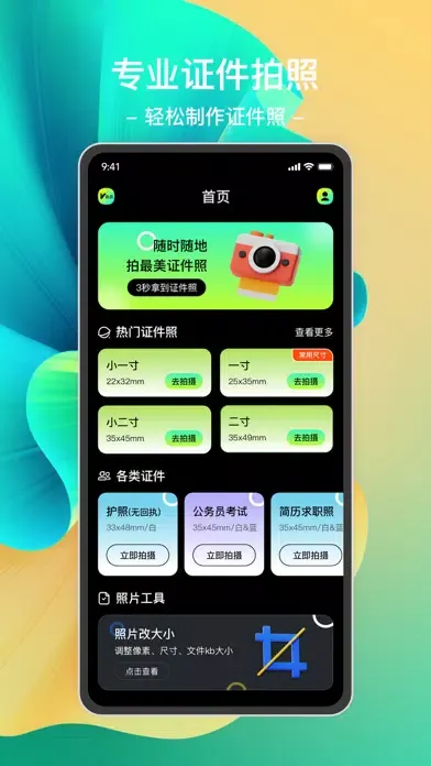 证件照换底色-证件照,证件照生成,证件照相机&最美证件照 Screenshots