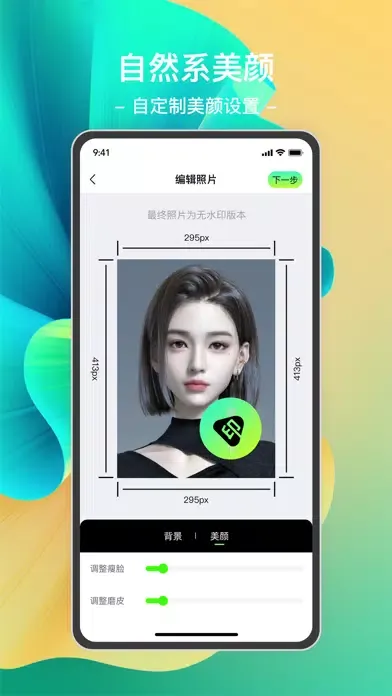 证件照换底色-证件照,证件照生成,证件照相机&最美证件照 Screenshots