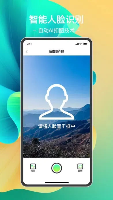 证件照换底色-证件照,证件照生成,证件照相机&最美证件照 Screenshots