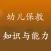 教师资格证考试《幼儿保教知识与能力》真题库练习