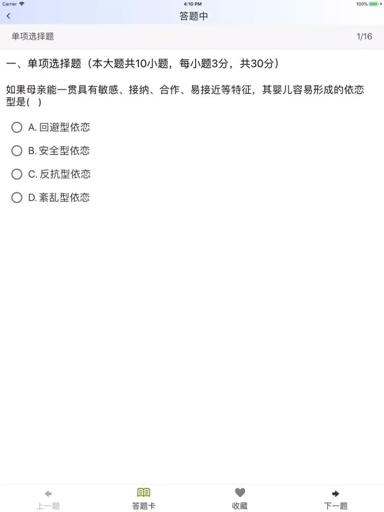 Скриншоты 教师资格证考试《幼儿保教知识与能力》真题库练习 iPad 