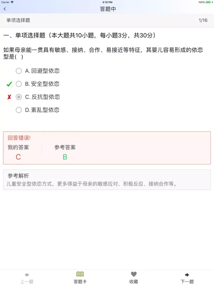 Скриншоты 教师资格证考试《幼儿保教知识与能力》真题库练习 iPad 