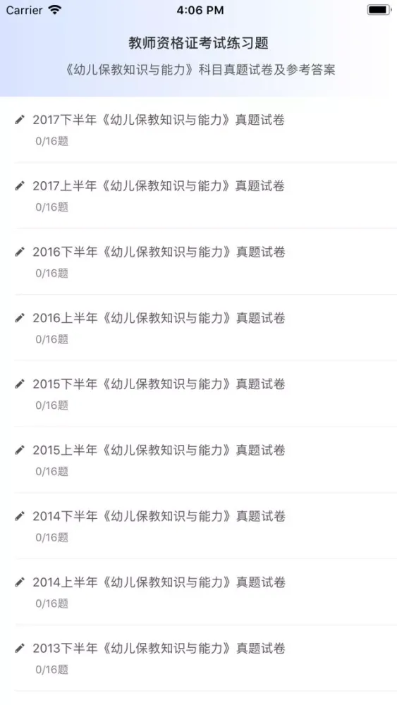 Скриншоты 教师资格证考试《幼儿保教知识与能力》真题库练习