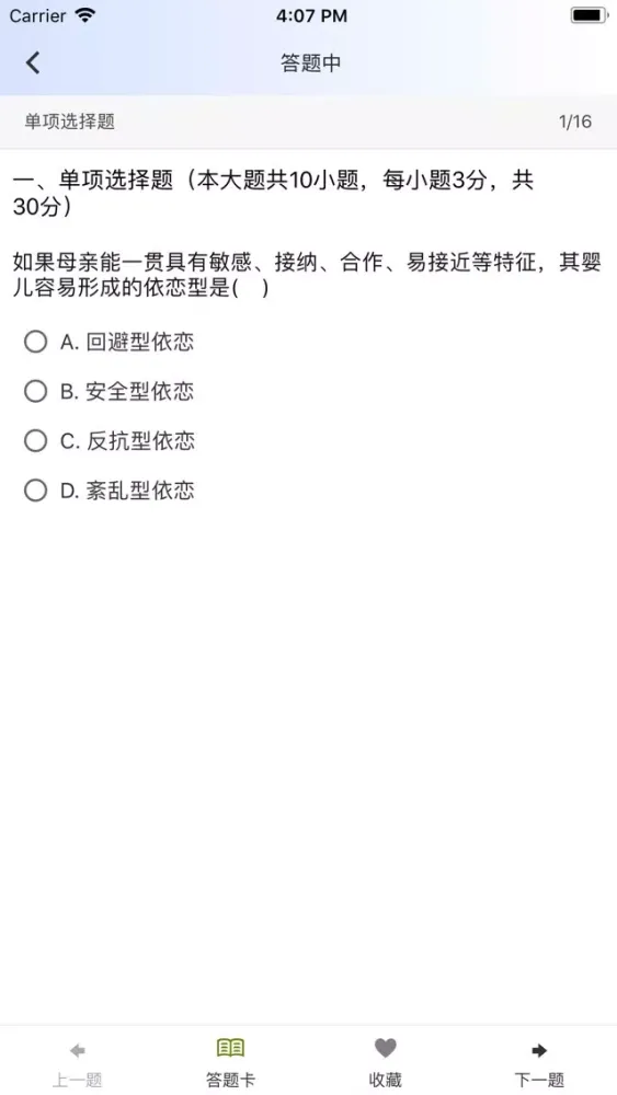 Скриншоты 教师资格证考试《幼儿保教知识与能力》真题库练习