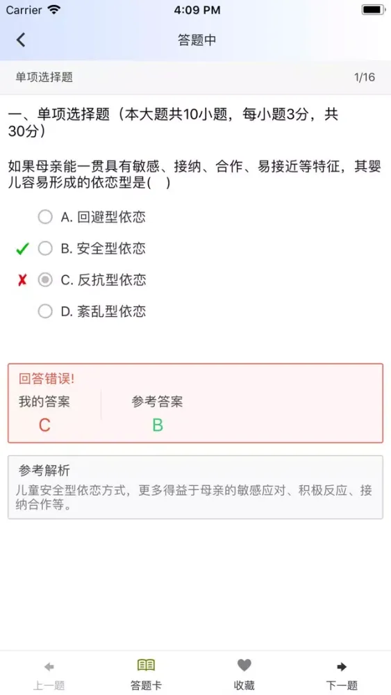 Скриншоты 教师资格证考试《幼儿保教知识与能力》真题库练习