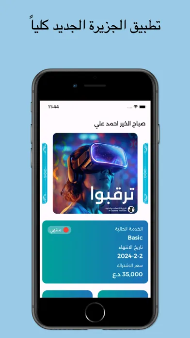 الجزيرة للاتصالات Screenshots