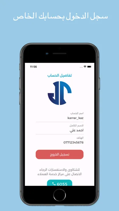 الجزيرة للاتصالات Screenshots