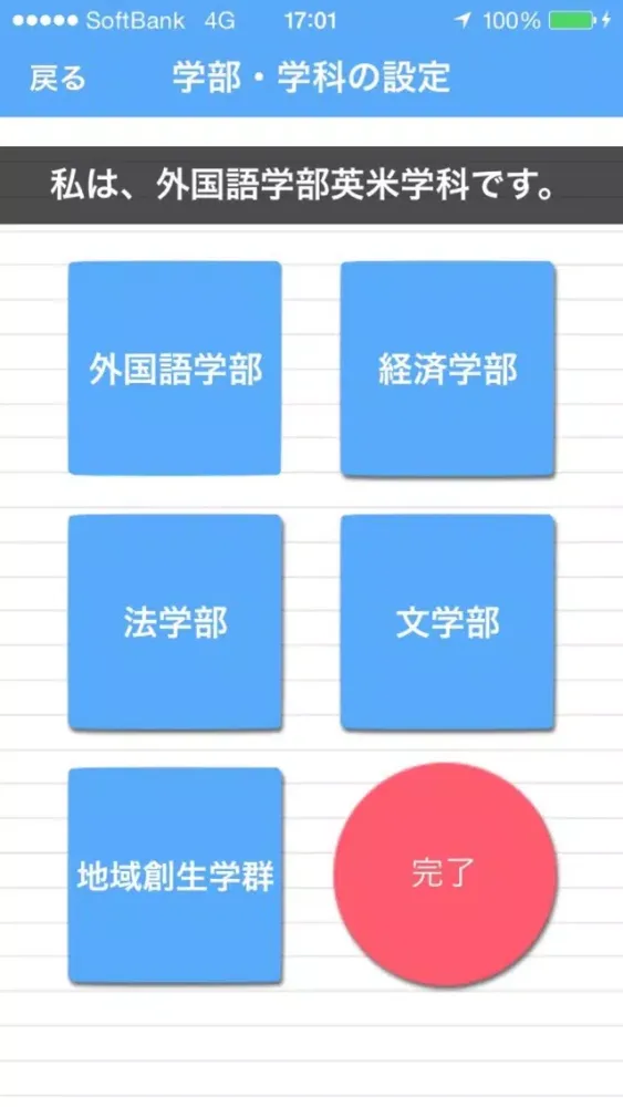 Ảnh chụp màn hình của 北九大・北方/単位管理