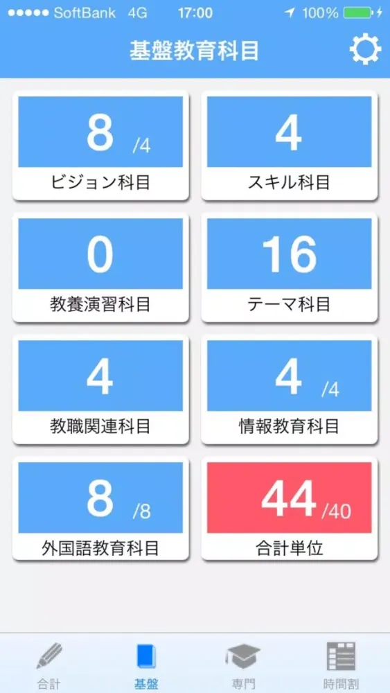 Ảnh chụp màn hình của 北九大・北方/単位管理