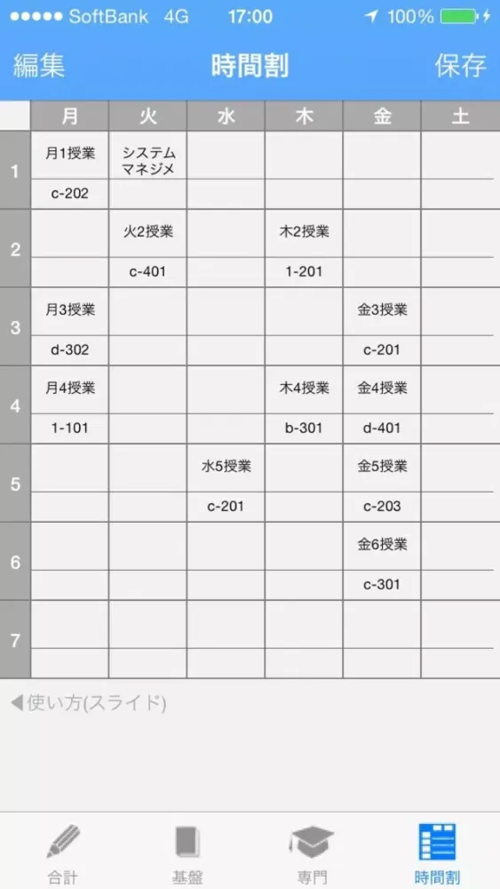 Ảnh chụp màn hình của 北九大・北方/単位管理
