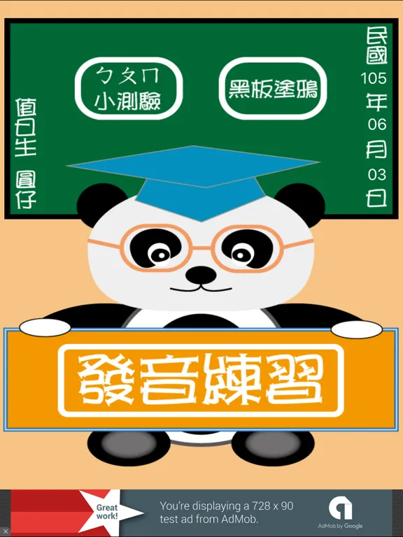 貓熊教室(注音符號) iPad  Screenshots