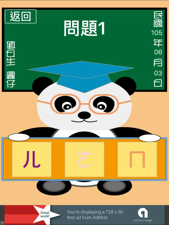 貓熊教室(注音符號) iPad  Screenshots