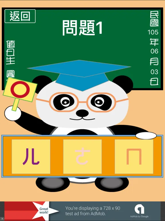 貓熊教室(注音符號) iPad  Screenshots