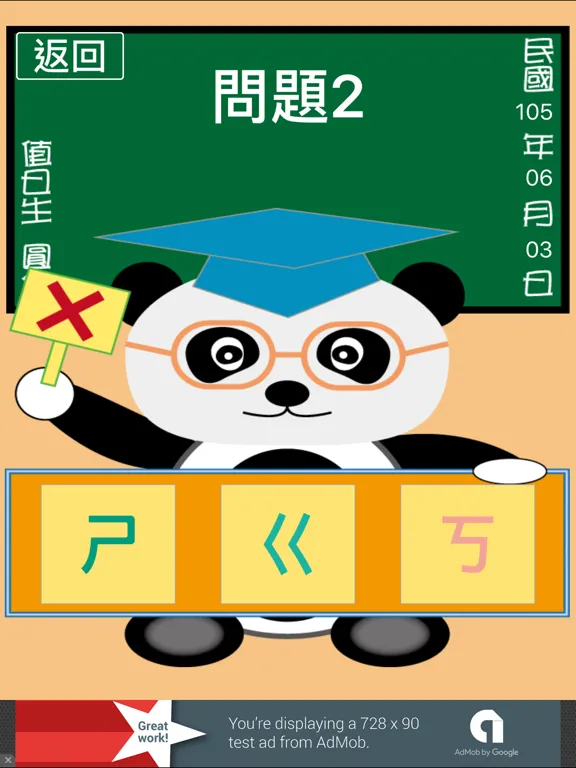 貓熊教室(注音符號) iPad  Screenshots