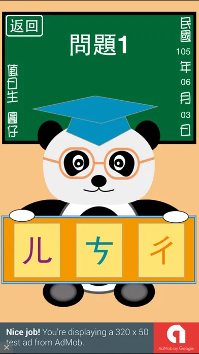 貓熊教室(注音符號) Screenshots