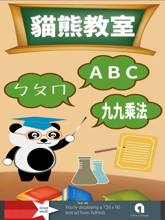 Capturas de tela do 貓熊教室 iPad 