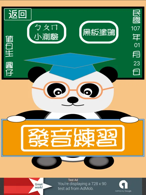 Capturas de tela do 貓熊教室 iPad 